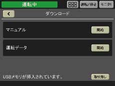 COLONIA ETACOM データダウンロード画面