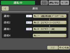 COLONIA ETACOM プログラム一覧画面