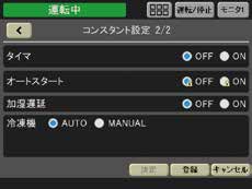 COLONIA ETACOM タイマー設定画面