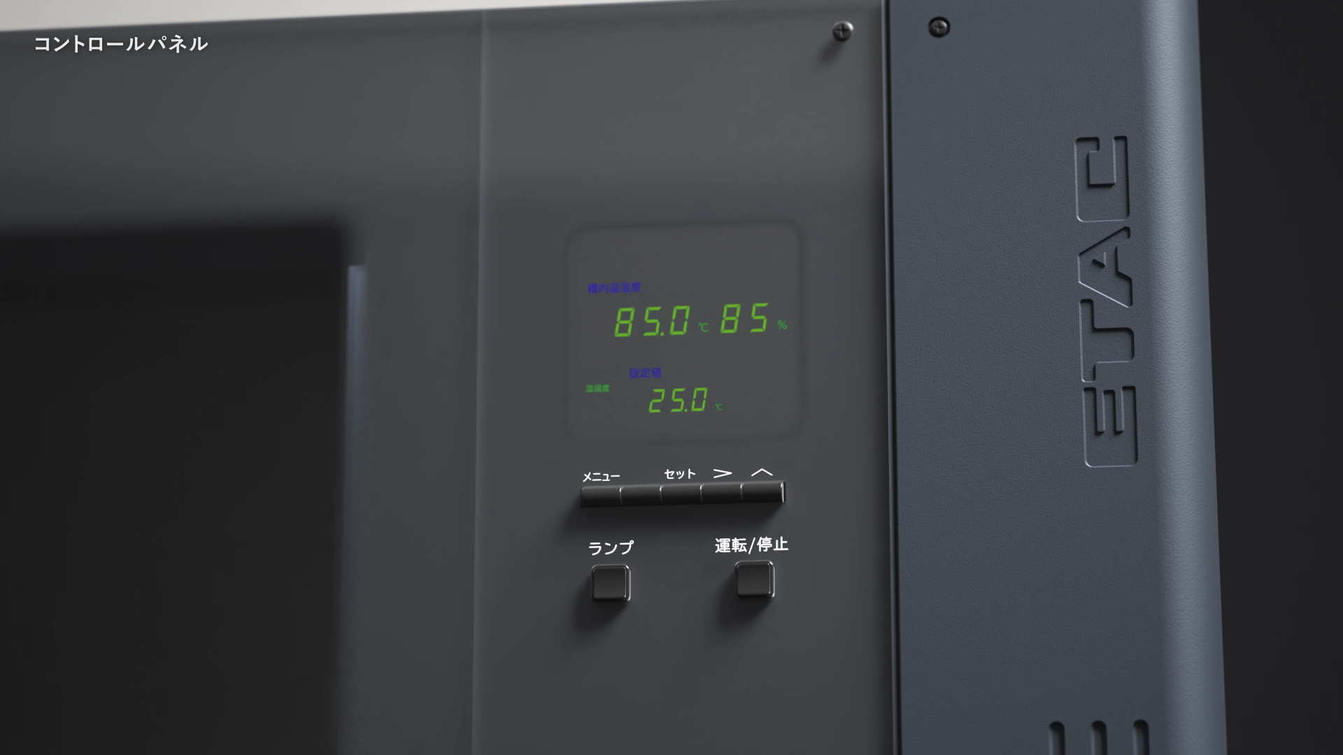 HIFLEX NEO-E 本体コントロールパネル
